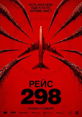 Постер фильма Рейс 298