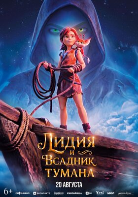 Постер фильма Лидия и всадник тумана