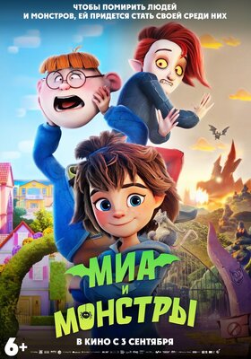 Постер фильма Миа и монстры