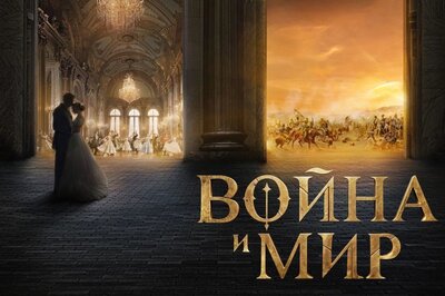 Постер фильма Война и мир