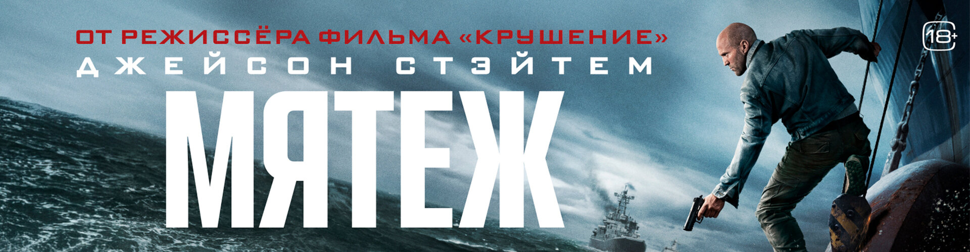 Смотри фильм Мятеж в кинотеатре
